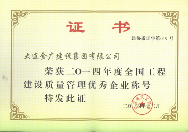 優(yōu)質(zhì)工程